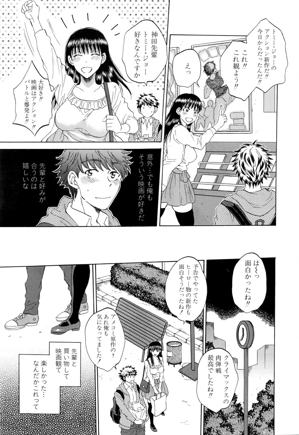 COMIC 夢幻転生 2016年6月号 Page.362