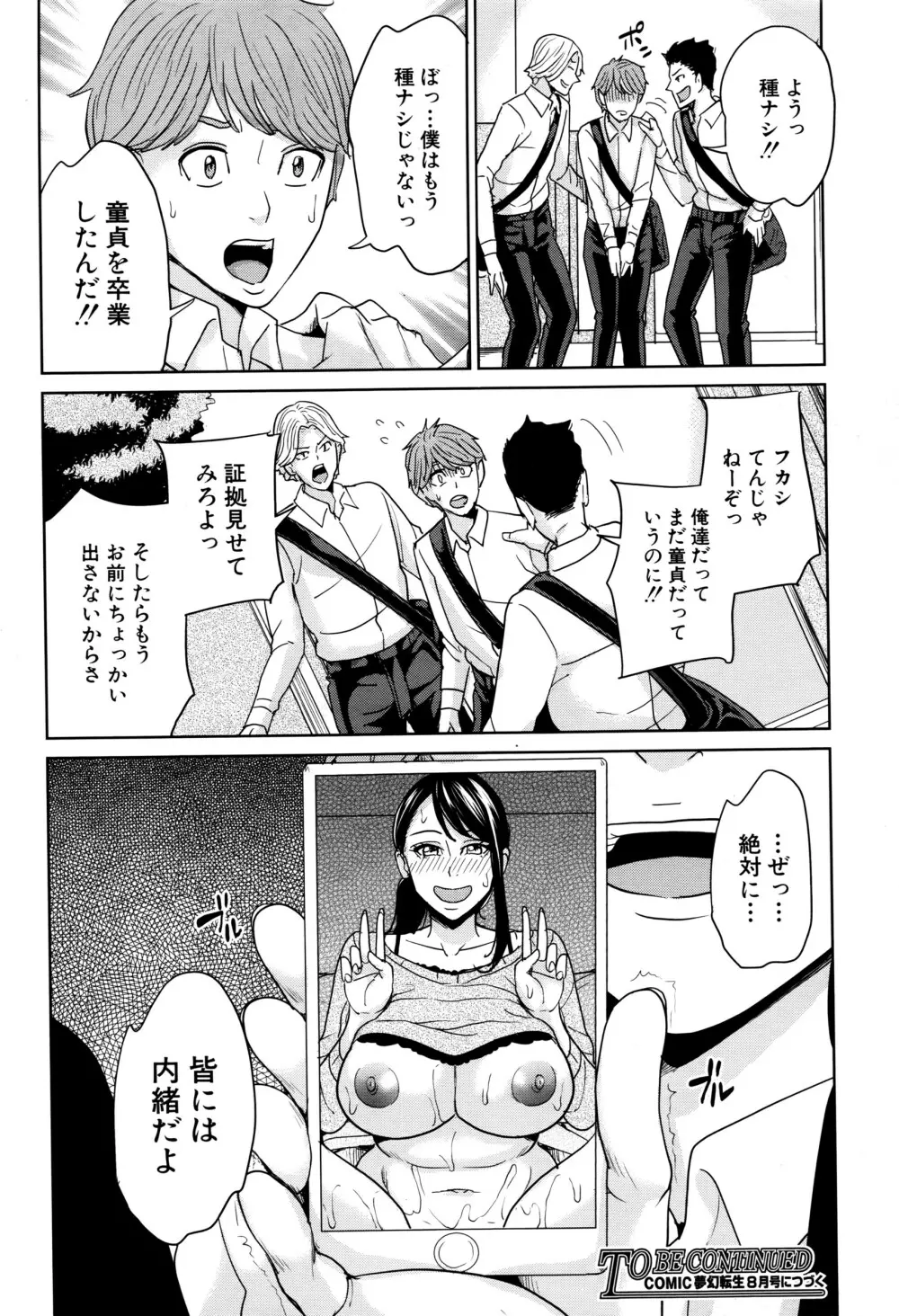 COMIC 夢幻転生 2016年6月号 Page.431