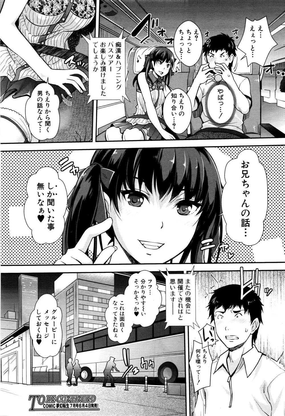 COMIC 夢幻転生 2016年6月号 Page.469