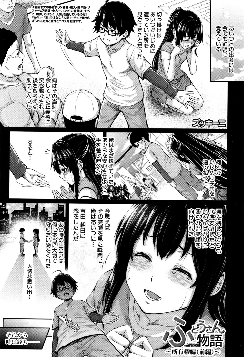 COMIC 夢幻転生 2016年6月号 Page.474