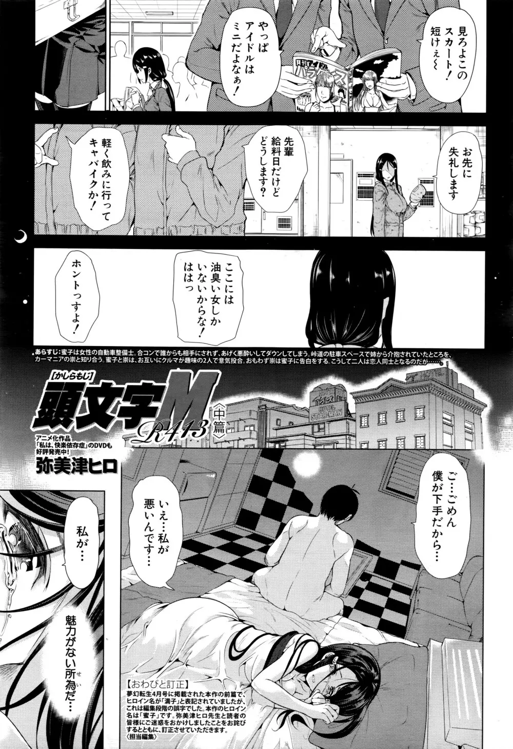 COMIC 夢幻転生 2016年6月号 Page.508