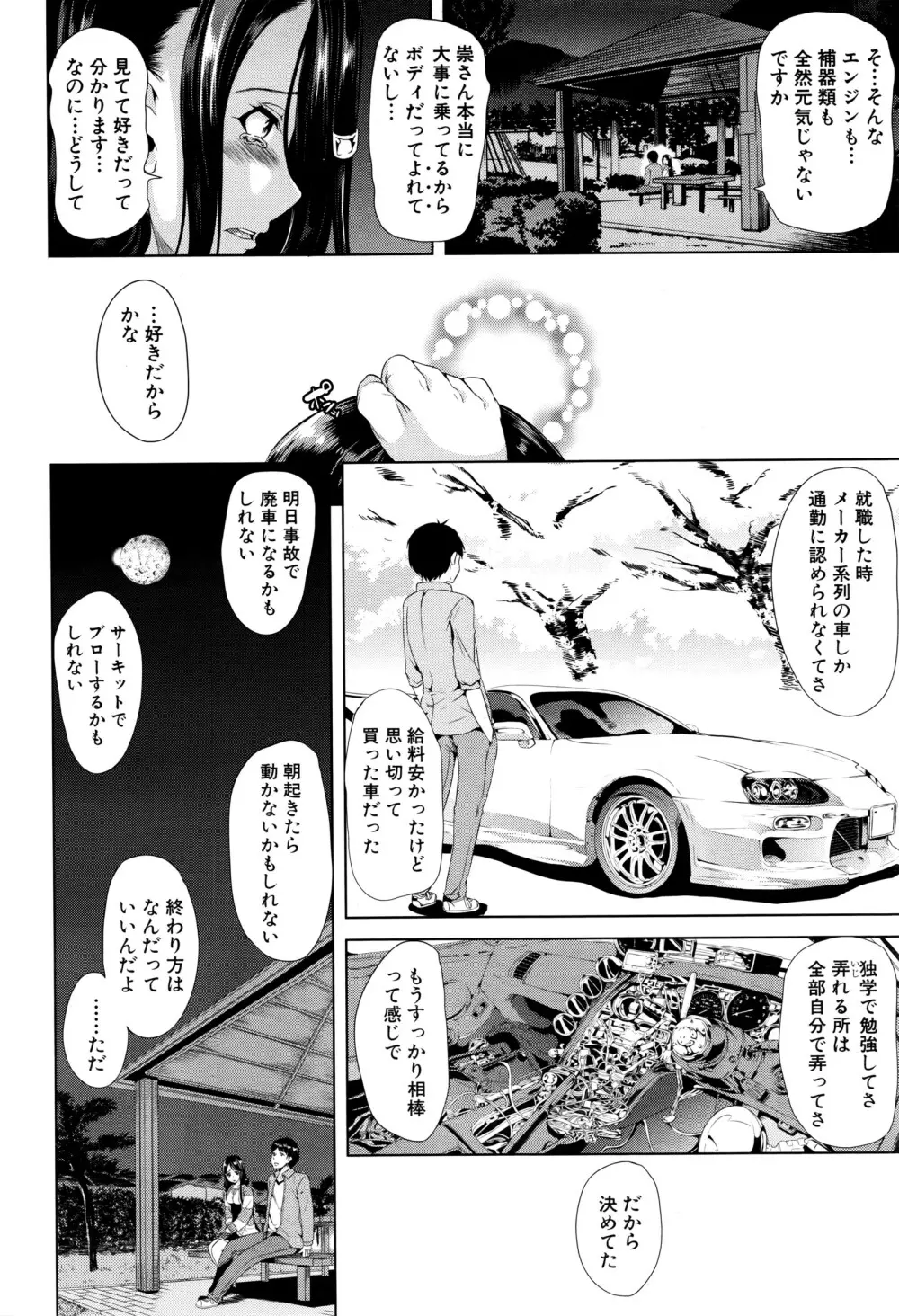 COMIC 夢幻転生 2016年6月号 Page.513