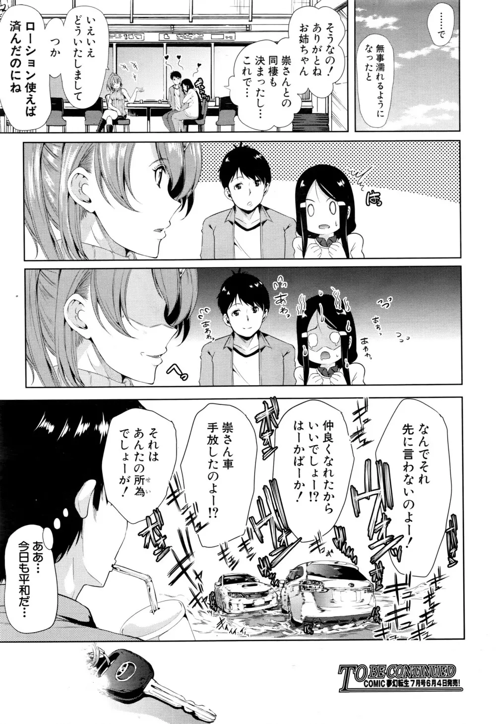 COMIC 夢幻転生 2016年6月号 Page.549