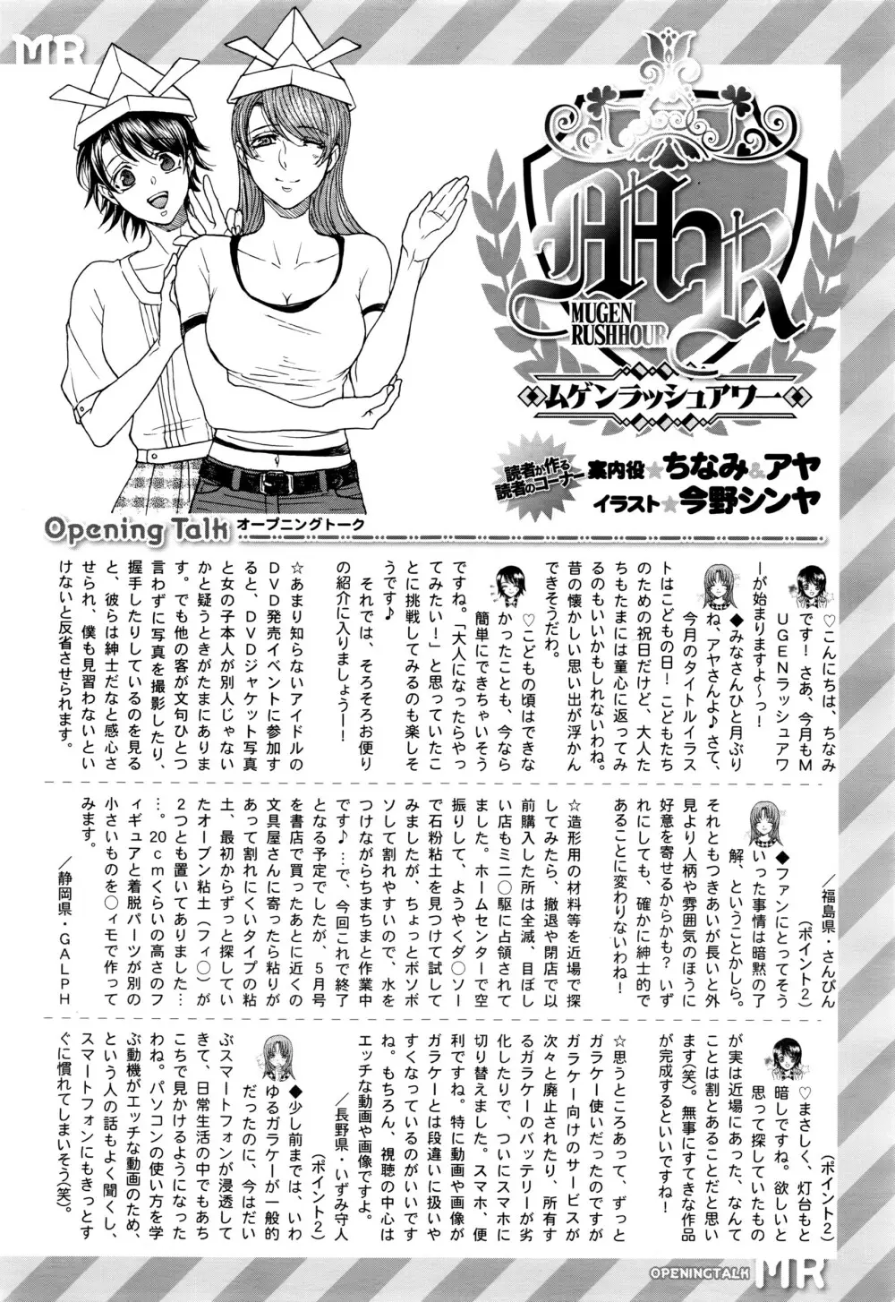 COMIC 夢幻転生 2016年6月号 Page.610