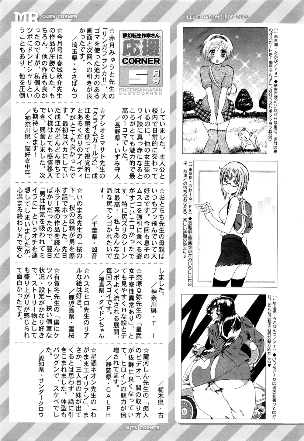 COMIC 夢幻転生 2016年6月号 Page.614