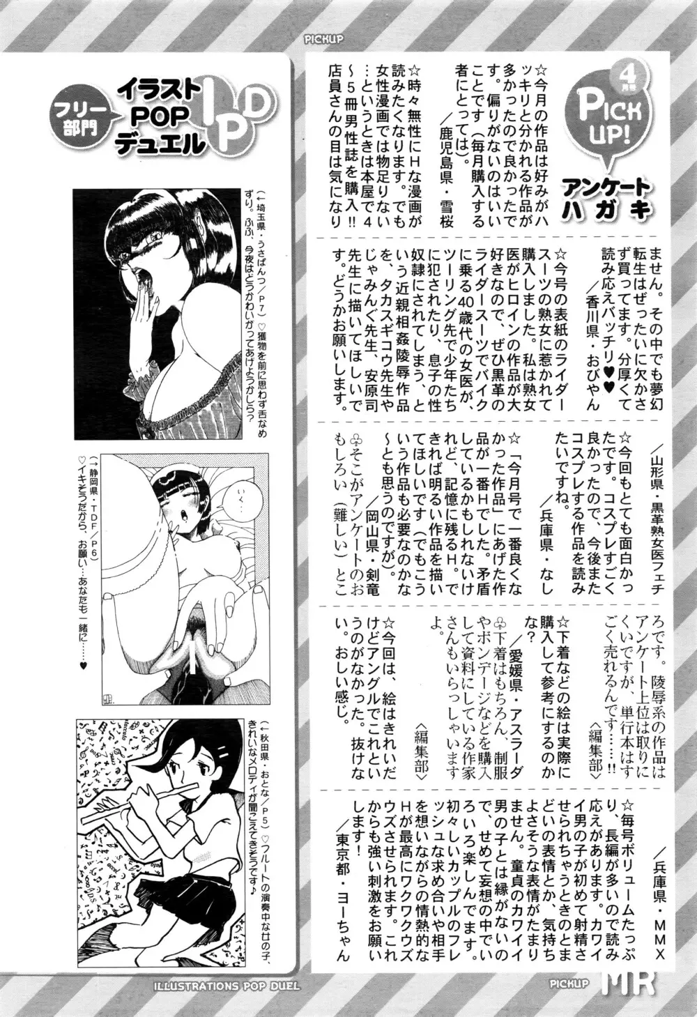 COMIC 夢幻転生 2016年6月号 Page.615