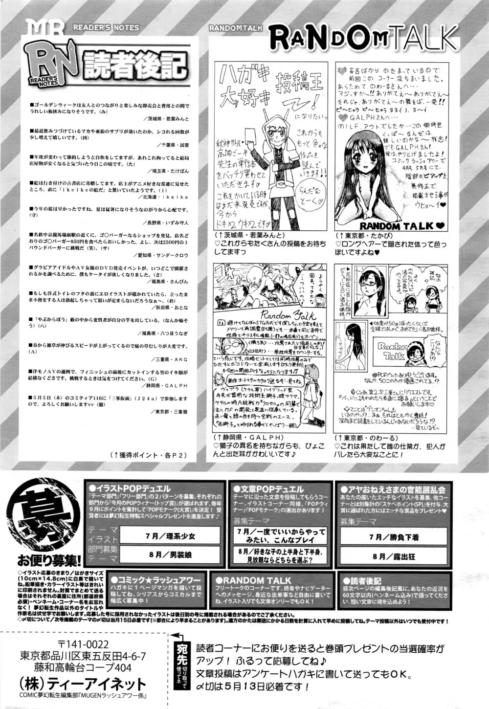 COMIC 夢幻転生 2016年6月号 Page.618