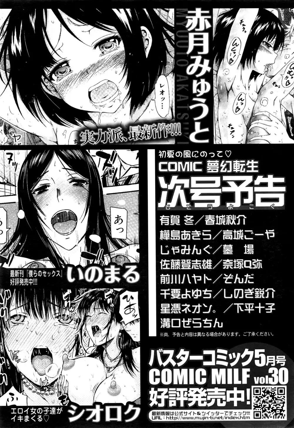 COMIC 夢幻転生 2016年6月号 Page.621