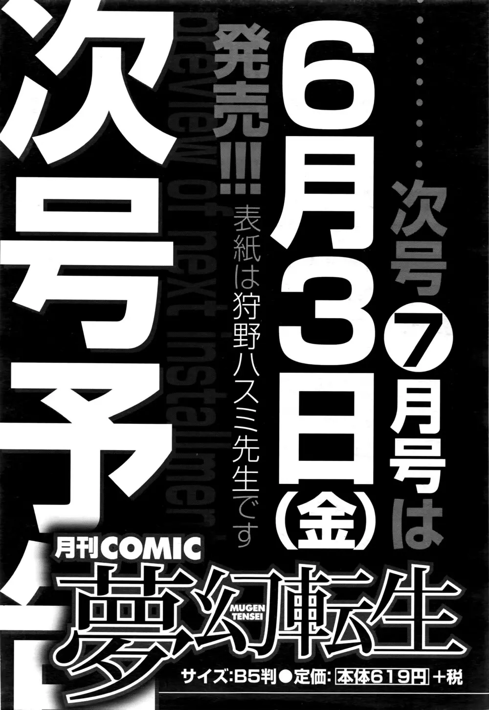 COMIC 夢幻転生 2016年6月号 Page.622