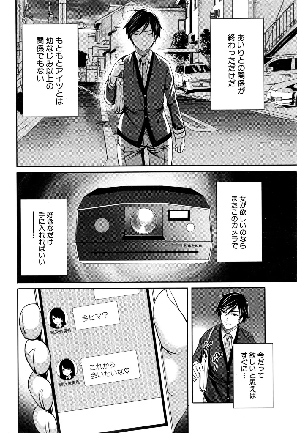 COMIC 夢幻転生 2016年6月号 Page.83