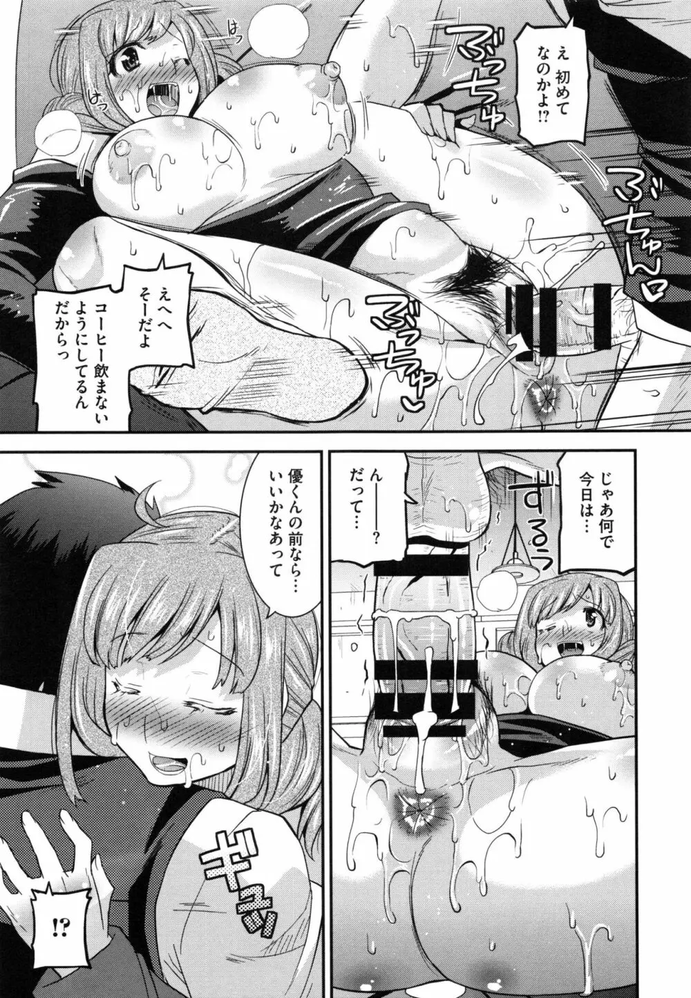 マゾ痴女びっち Page.17