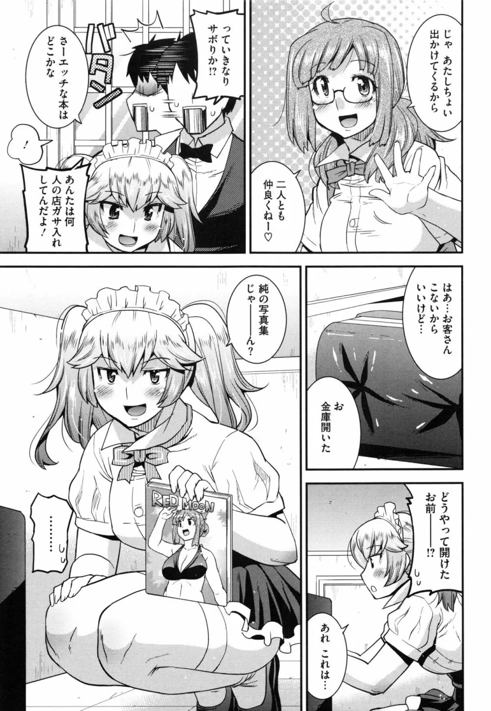 マゾ痴女びっち Page.40