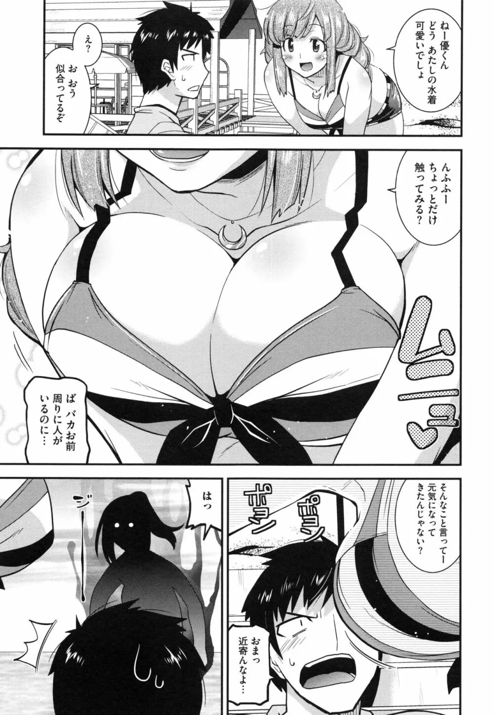 マゾ痴女びっち Page.87