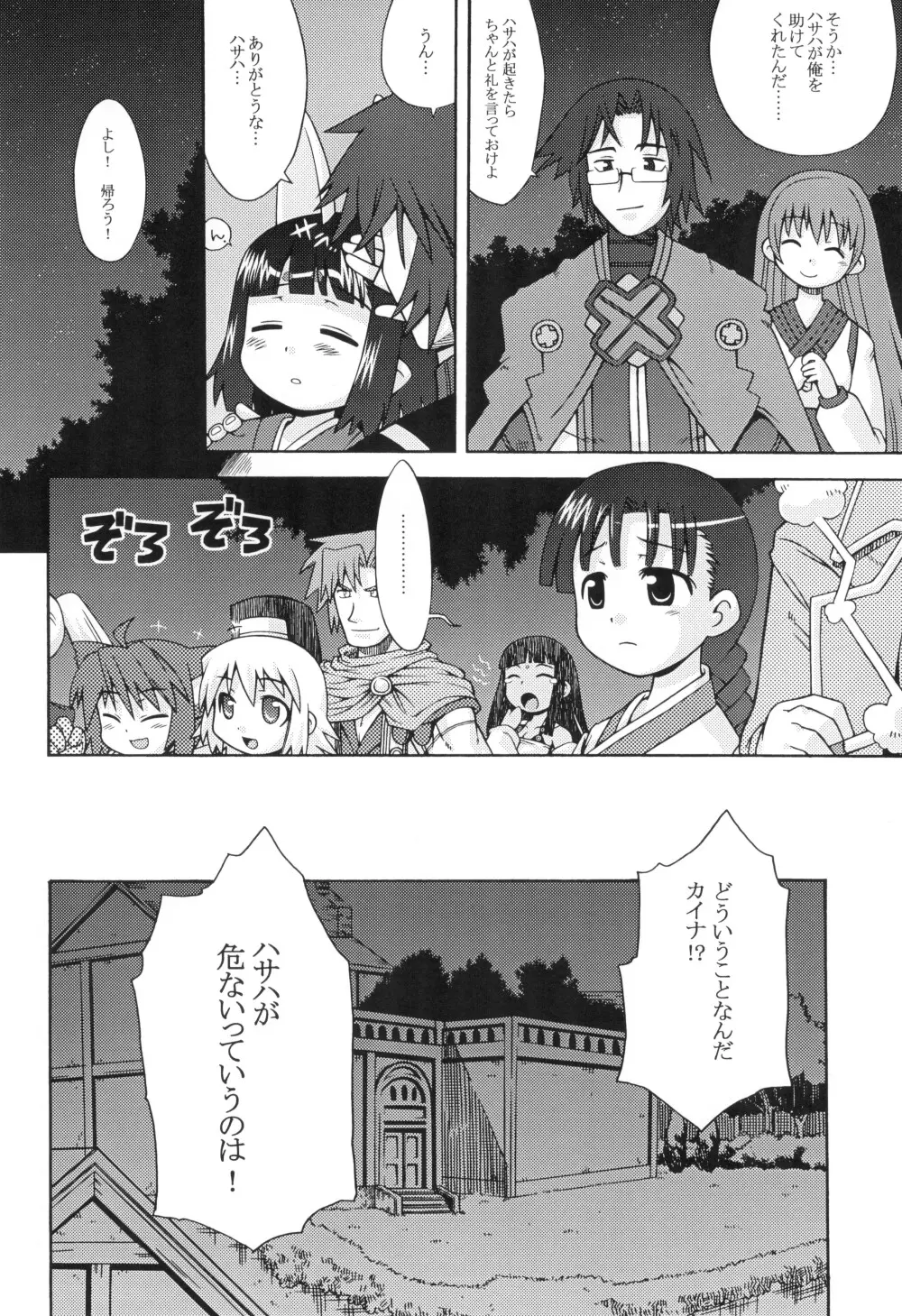 ハサハのあのね2 Page.4