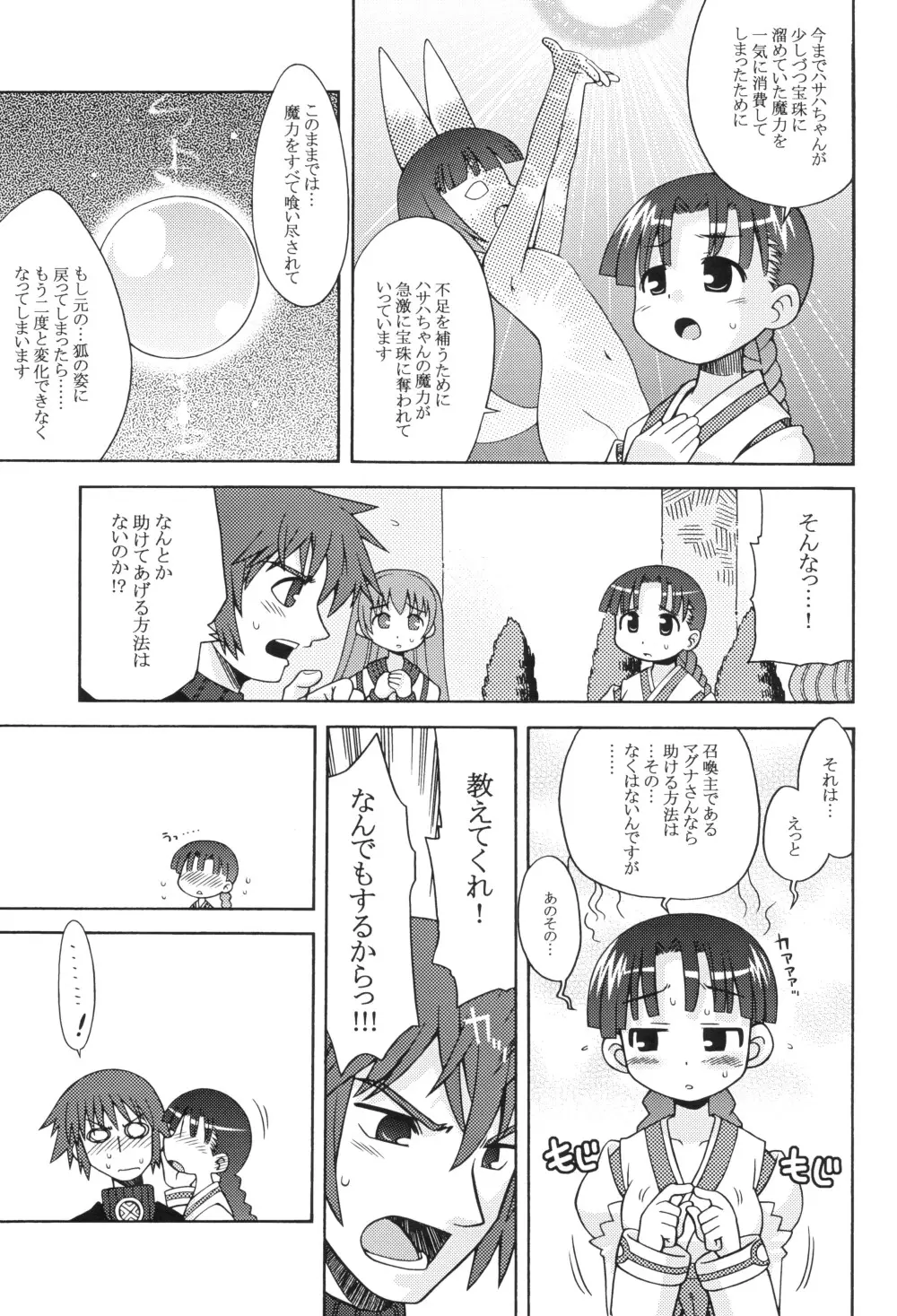 ハサハのあのね2 Page.5