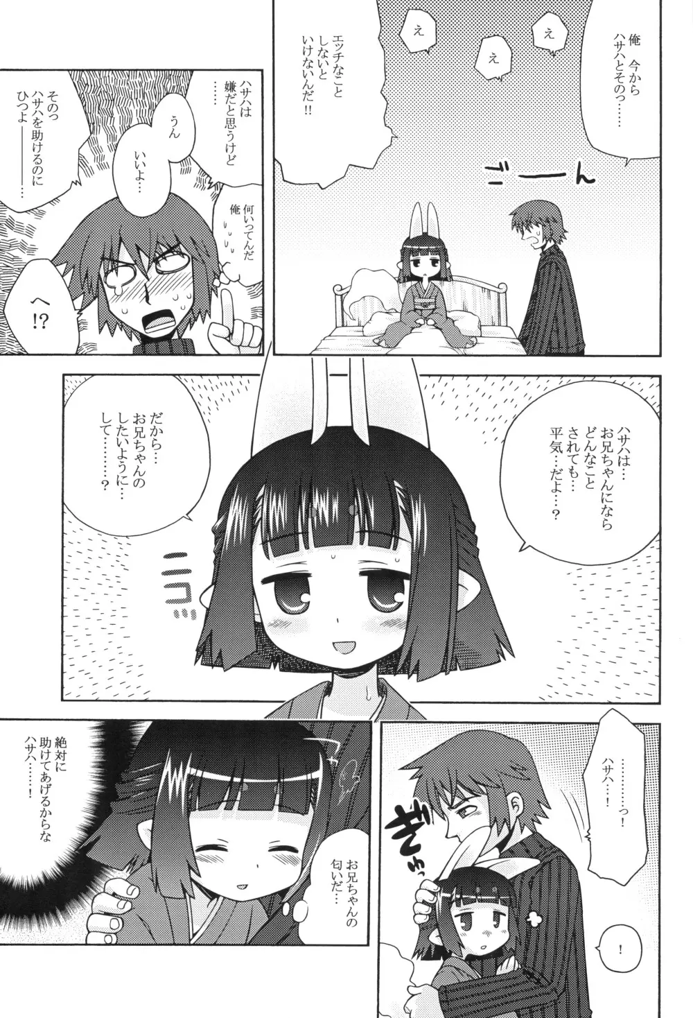 ハサハのあのね2 Page.7