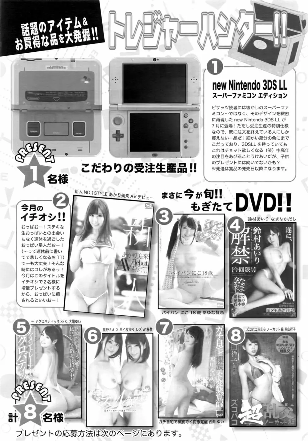 アクションピザッツDX 2016年6月号 Page.242