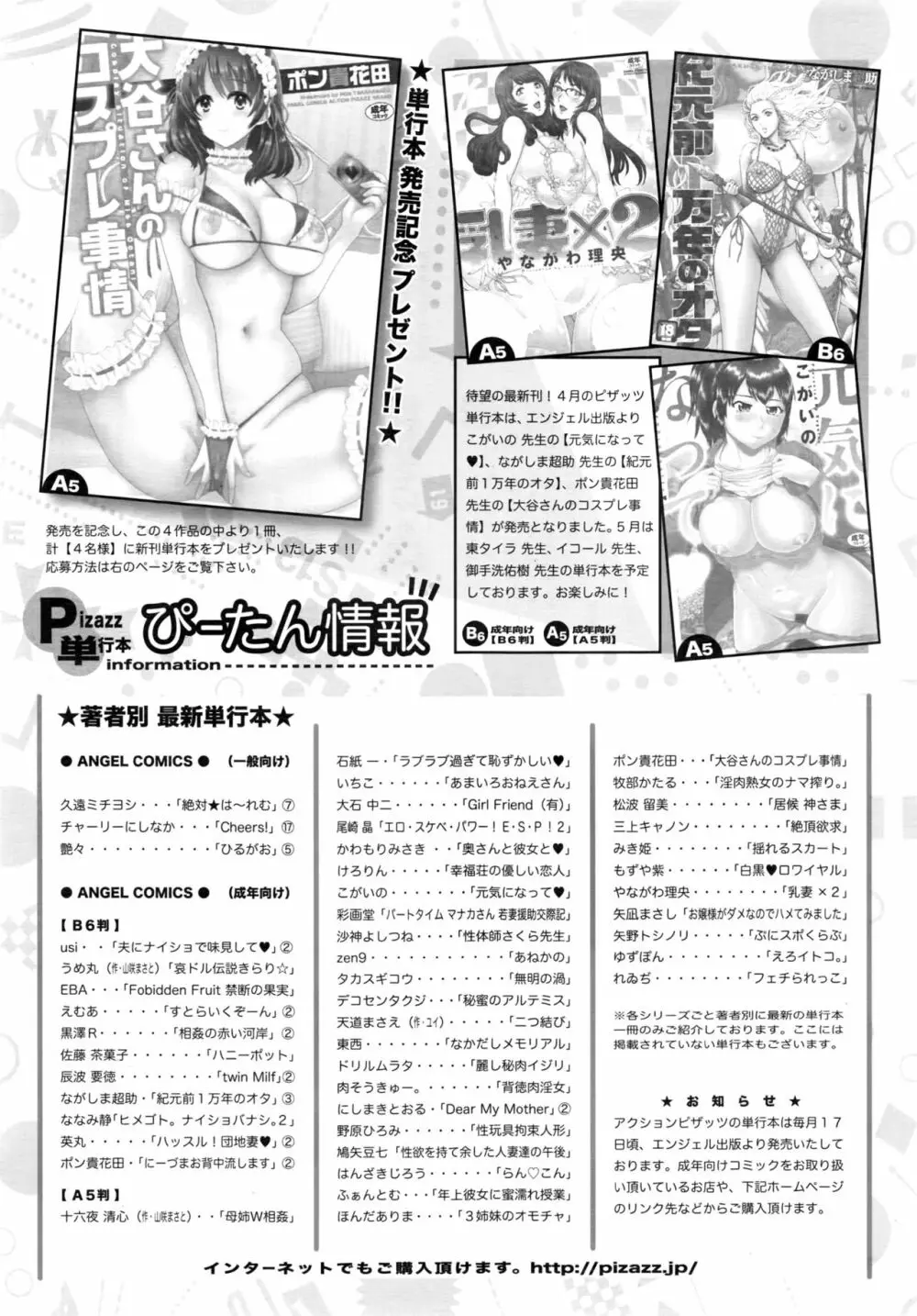 アクションピザッツDX 2016年6月号 Page.244