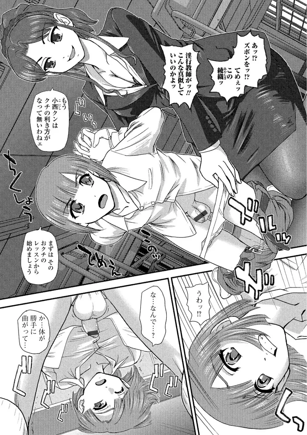 課外調教 Page.3