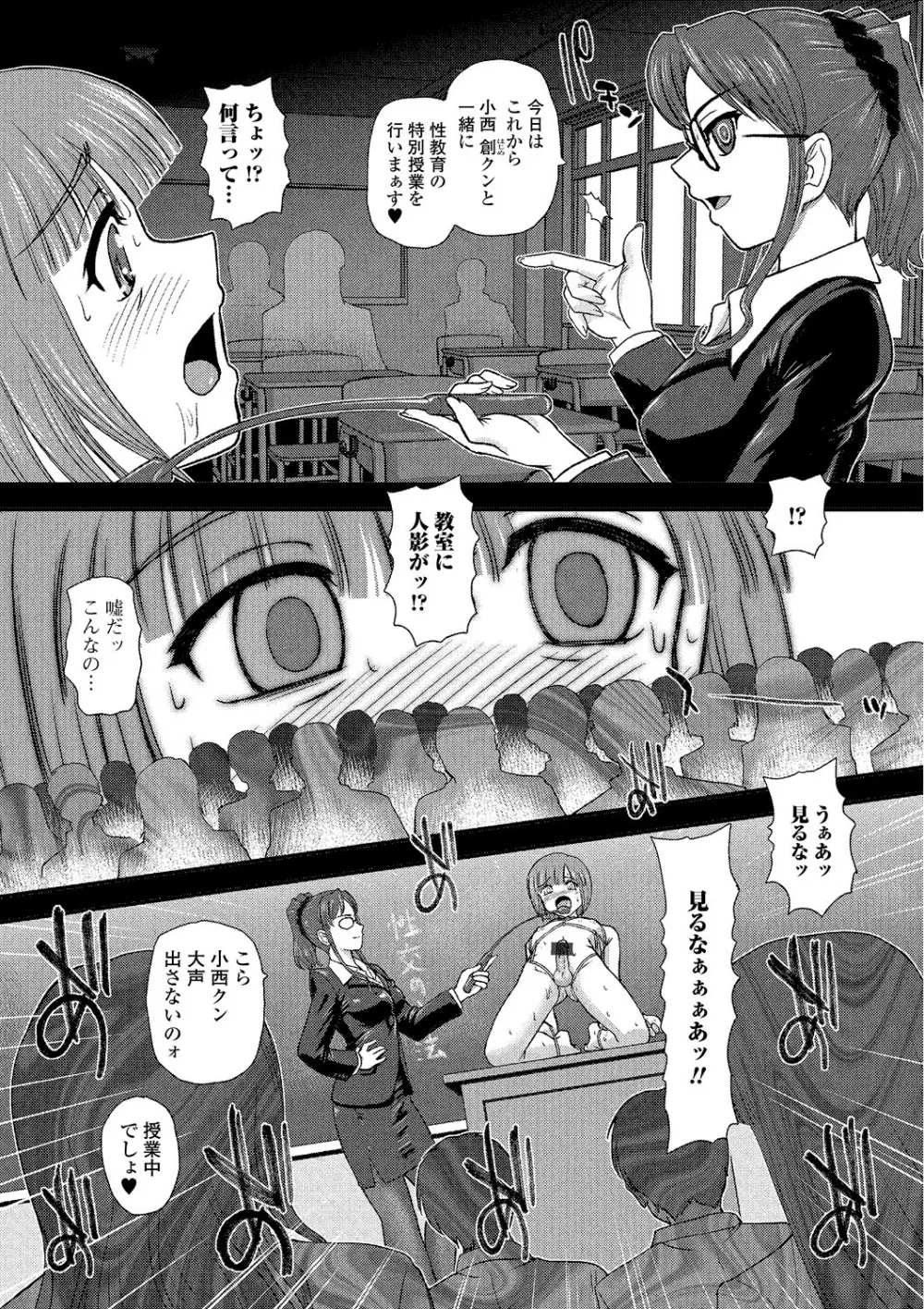 課外調教 Page.8