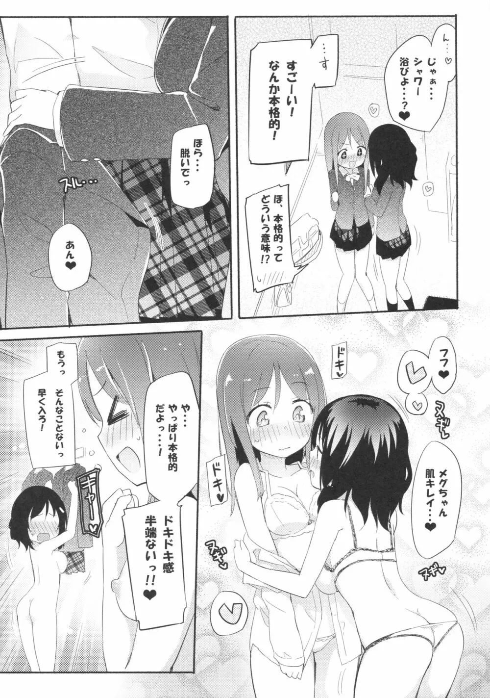 ゆりばりーへるす Page.4