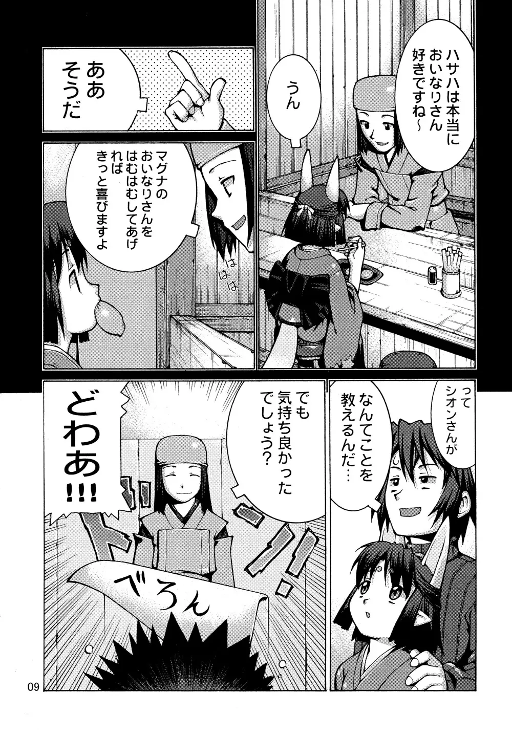 ムネナイ Page.11