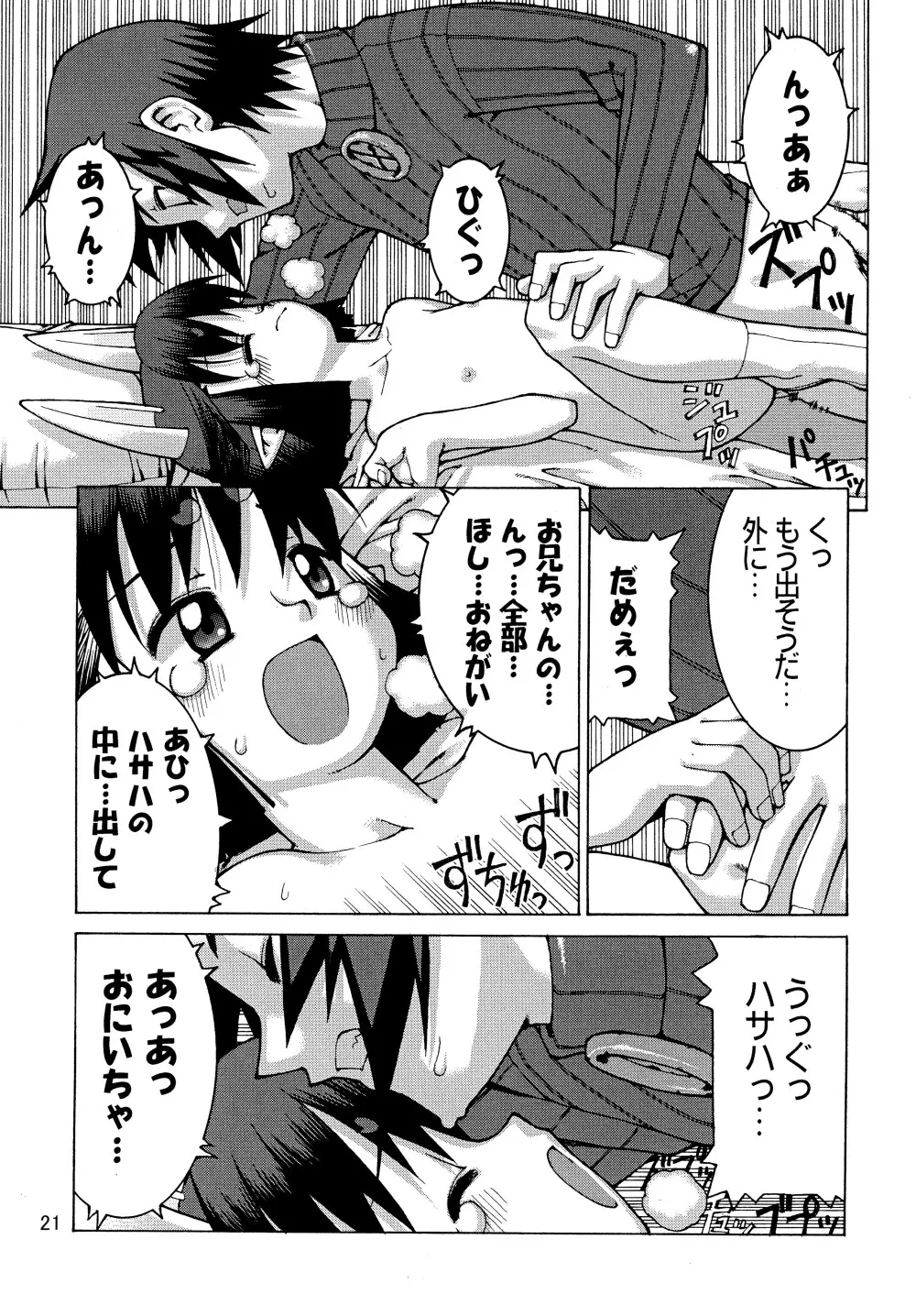 ムネナイ Page.23