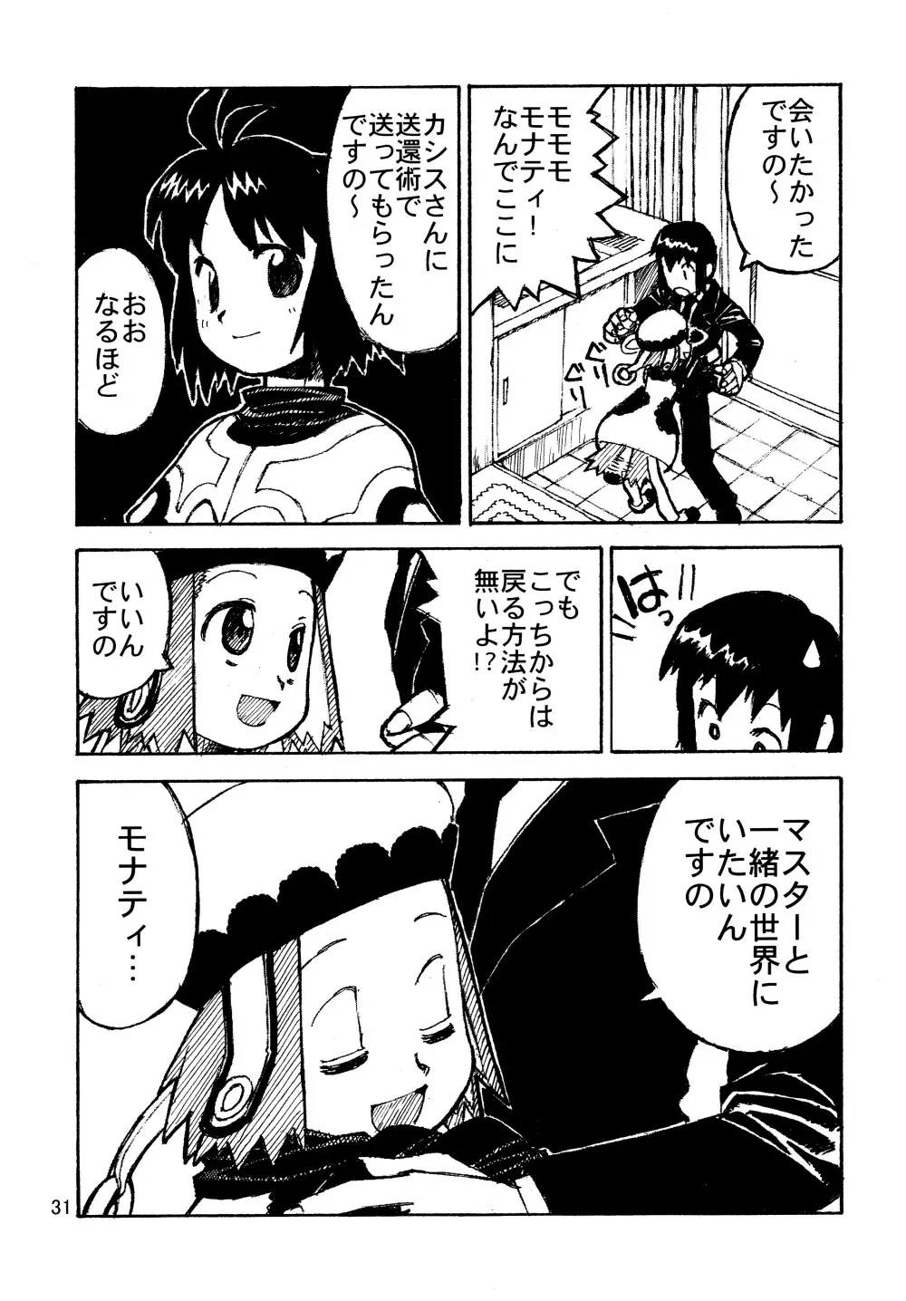 ムネナイ Page.33