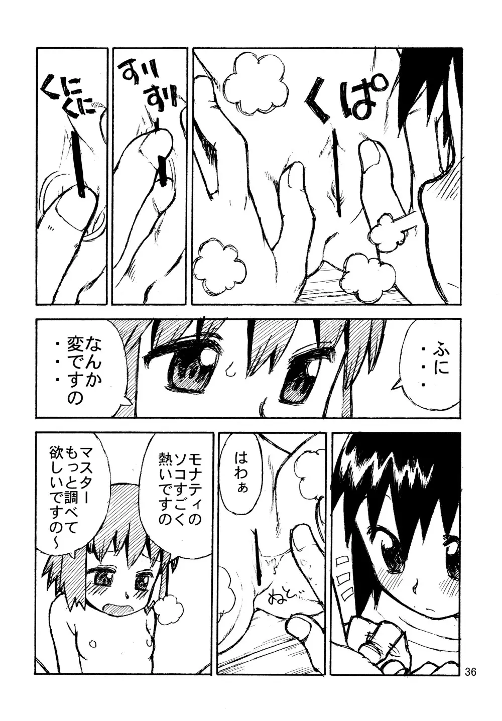 ムネナイ Page.38