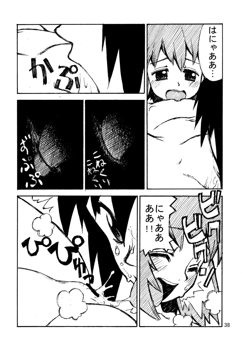 ムネナイ Page.40