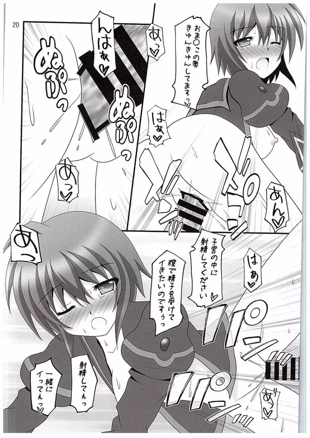 らぶらぶ星光さん+なのはさん Page.19