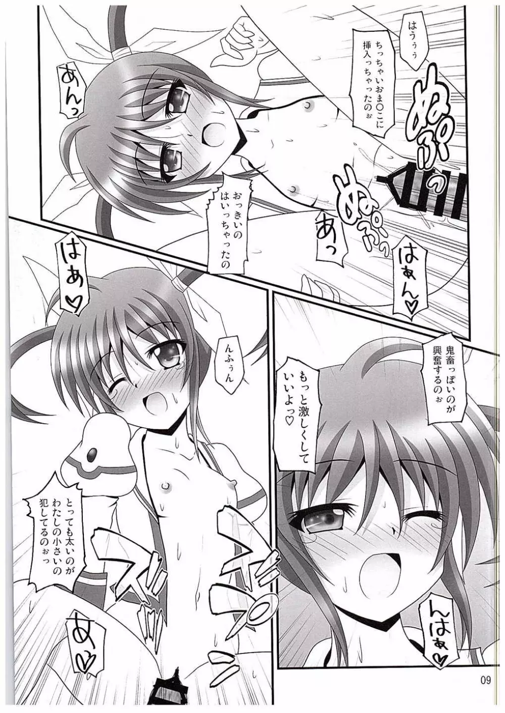 らぶらぶ星光さん+なのはさん Page.8