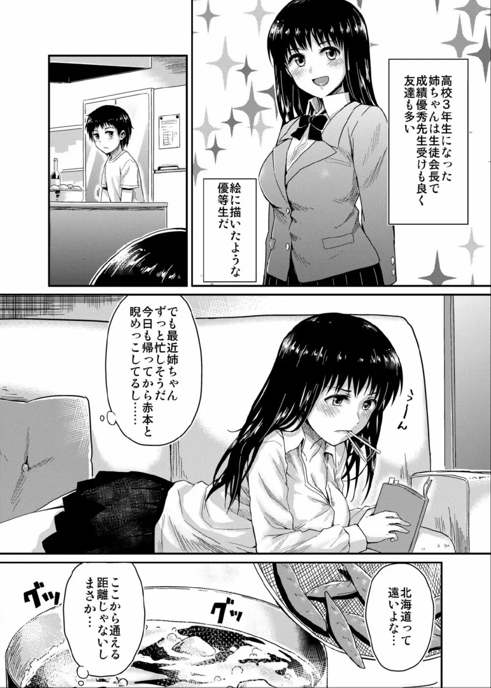 冴ちゃんと、僕 Page.6