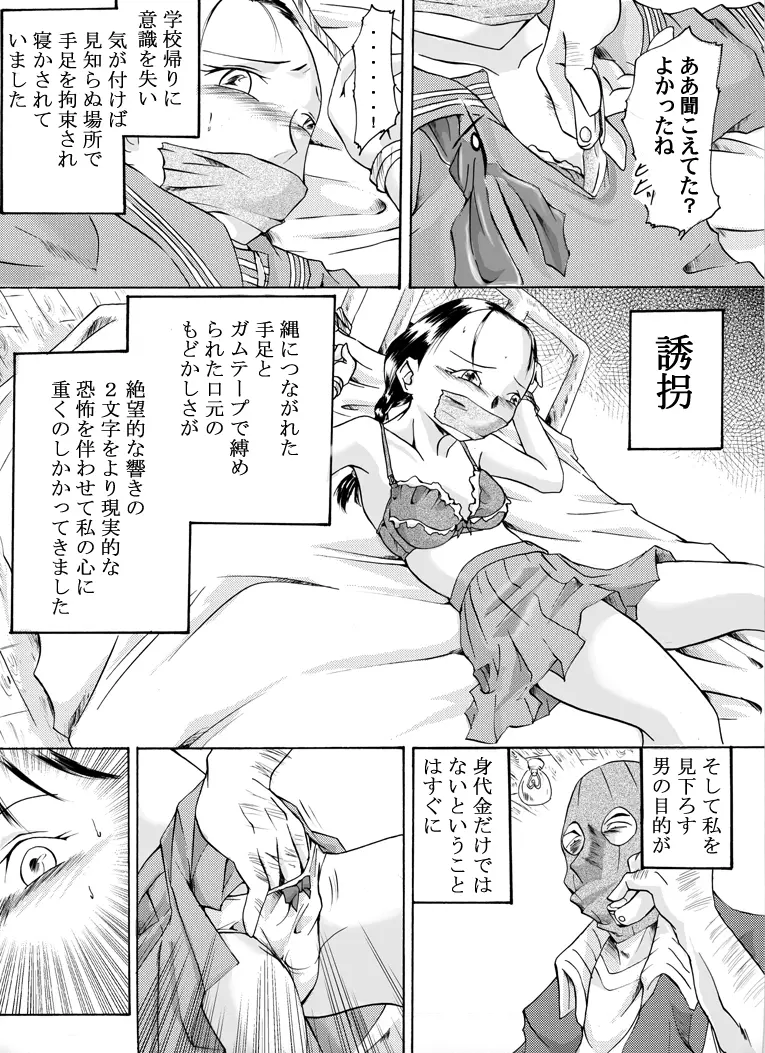 欲望回帰 第113章 -攫われた乙女受精監禁強姦編- Page.4