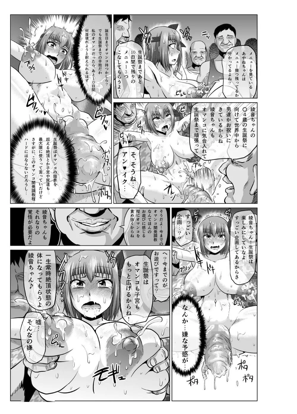 if2～もしあ●ねちゃんが忍術の継承者として失敗していたら～続き～ Page.33