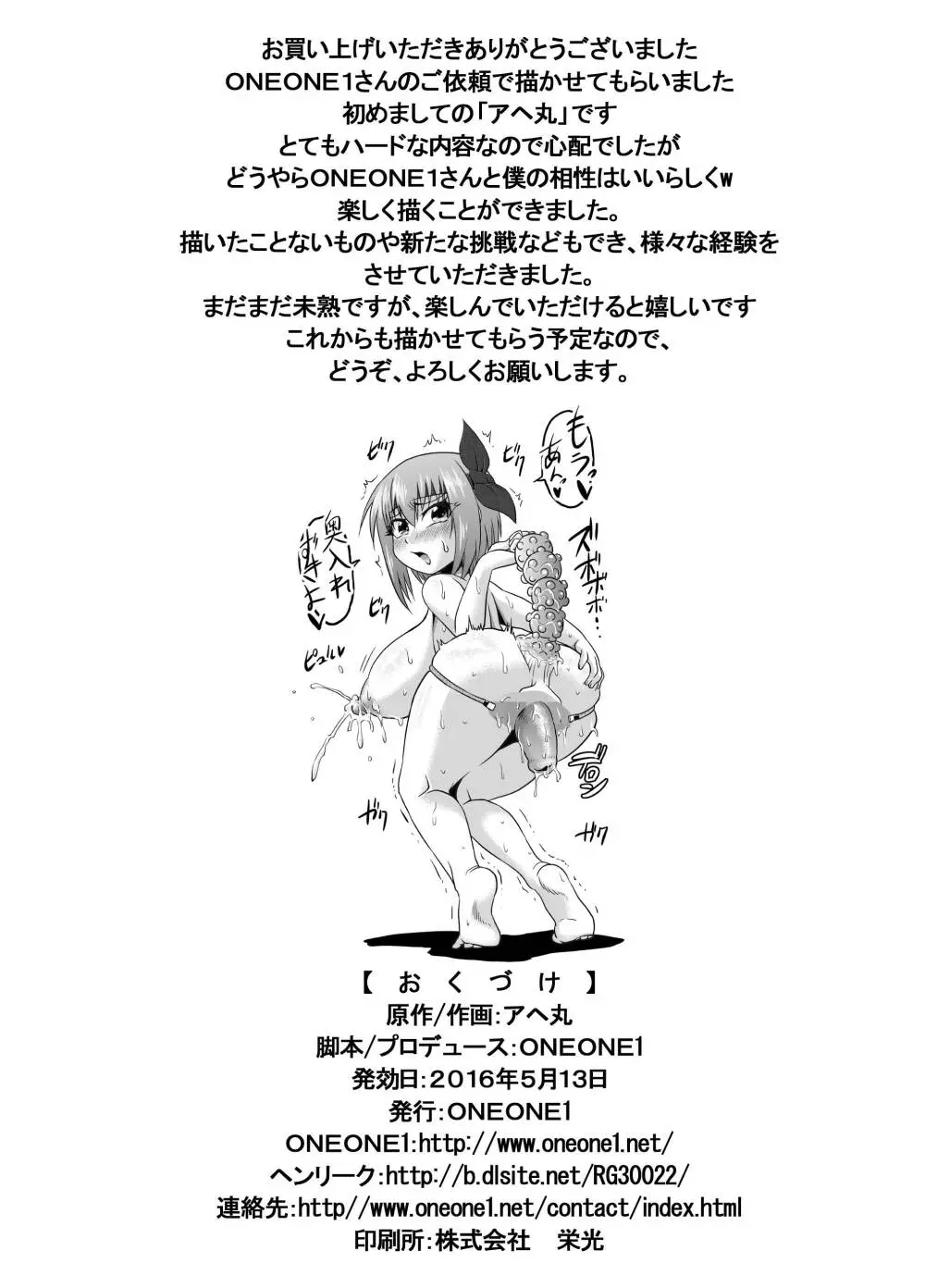 if2～もしあ●ねちゃんが忍術の継承者として失敗していたら～続き～ Page.35