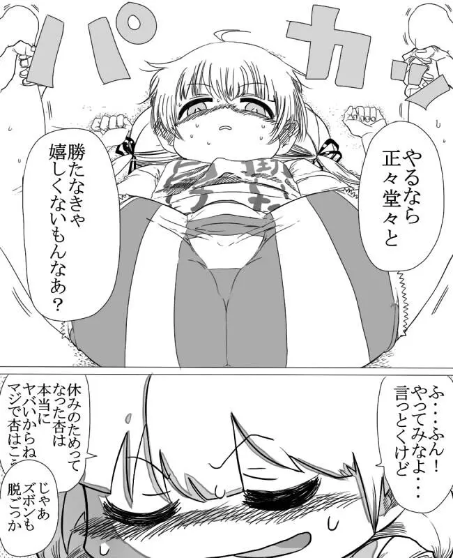 おサボリアイドル杏におしおき電気あんまする漫画 Page.9