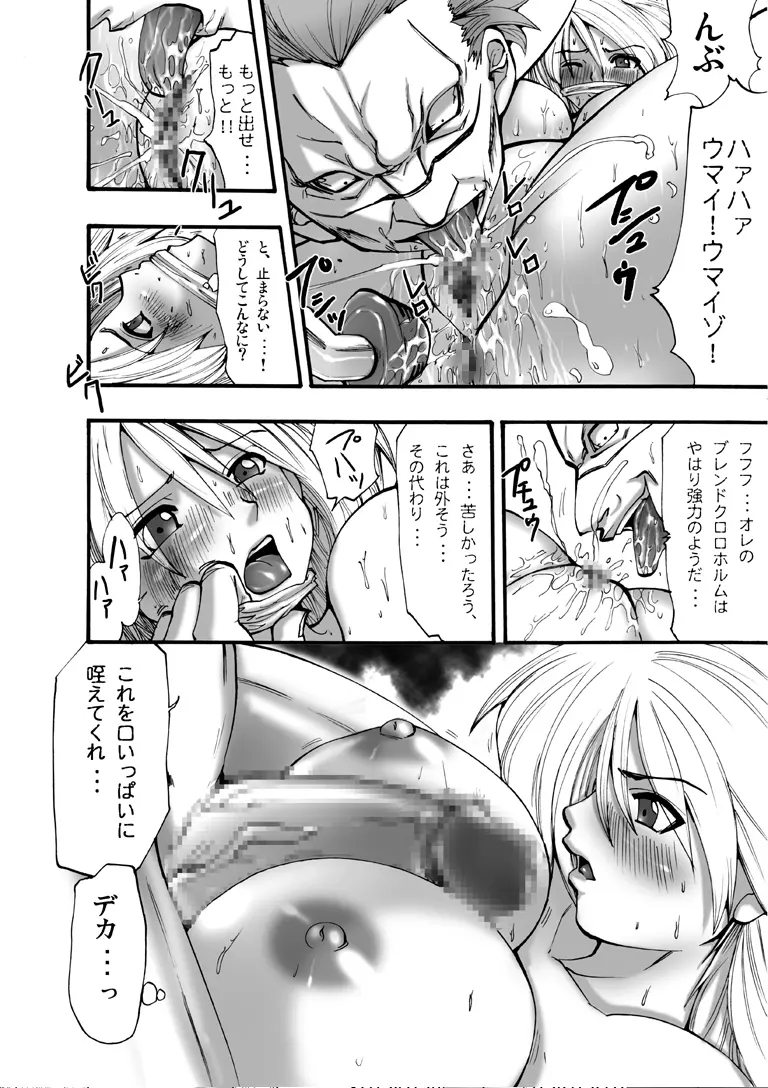 欲望回帰 第115章 -Bee③Paradiseストーカー編- Page.18