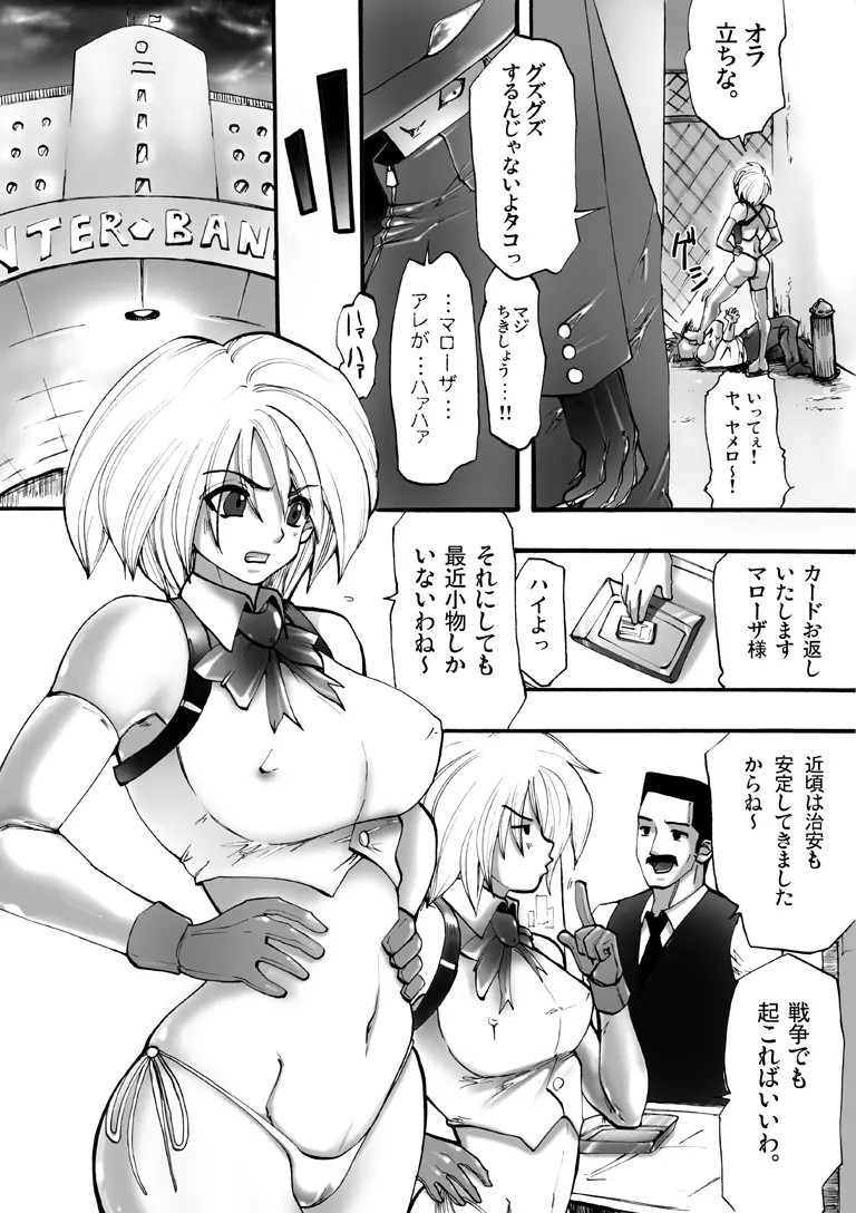 欲望回帰 第115章 -Bee③Paradiseストーカー編- Page.4