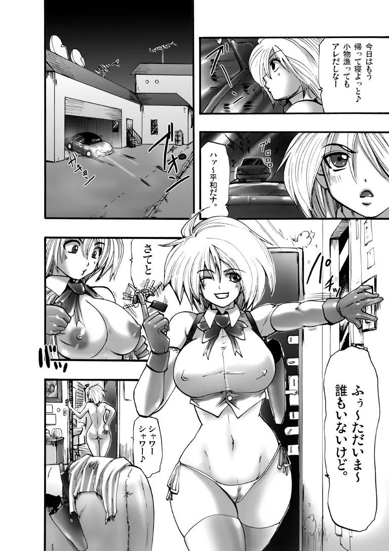 欲望回帰 第115章 -Bee③Paradiseストーカー編- Page.8