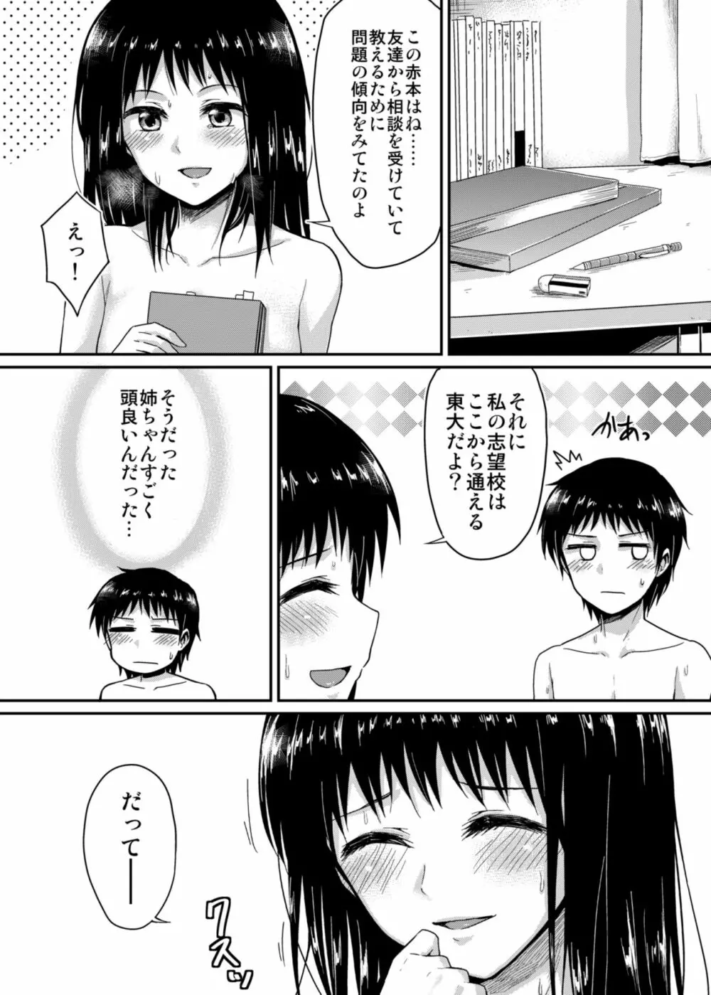 冴ちゃんと、僕 Page.26