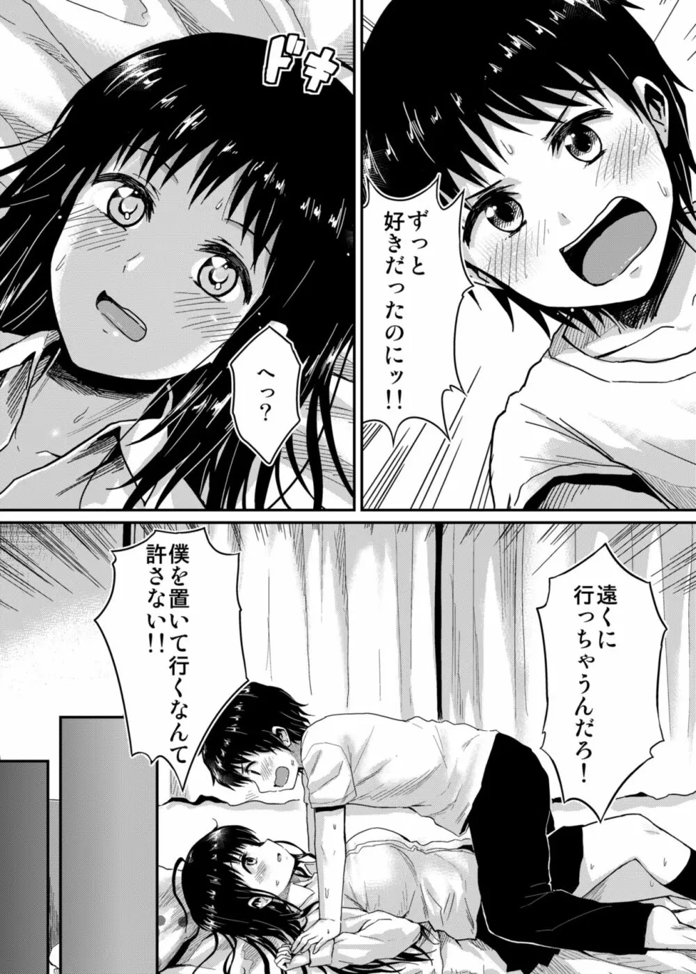 冴ちゃんと、僕 Page.9