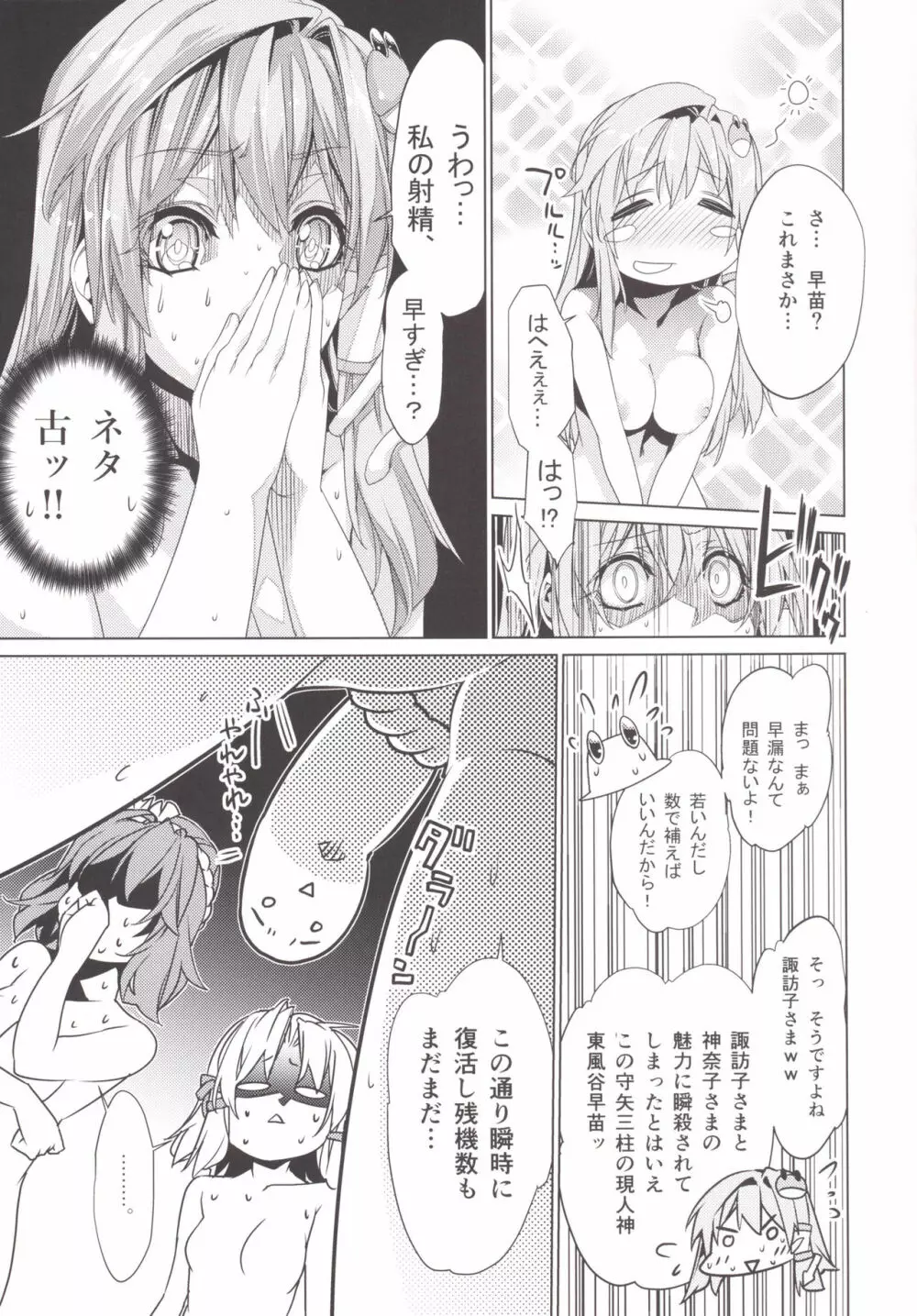 さなえうどん8玉 Page.4