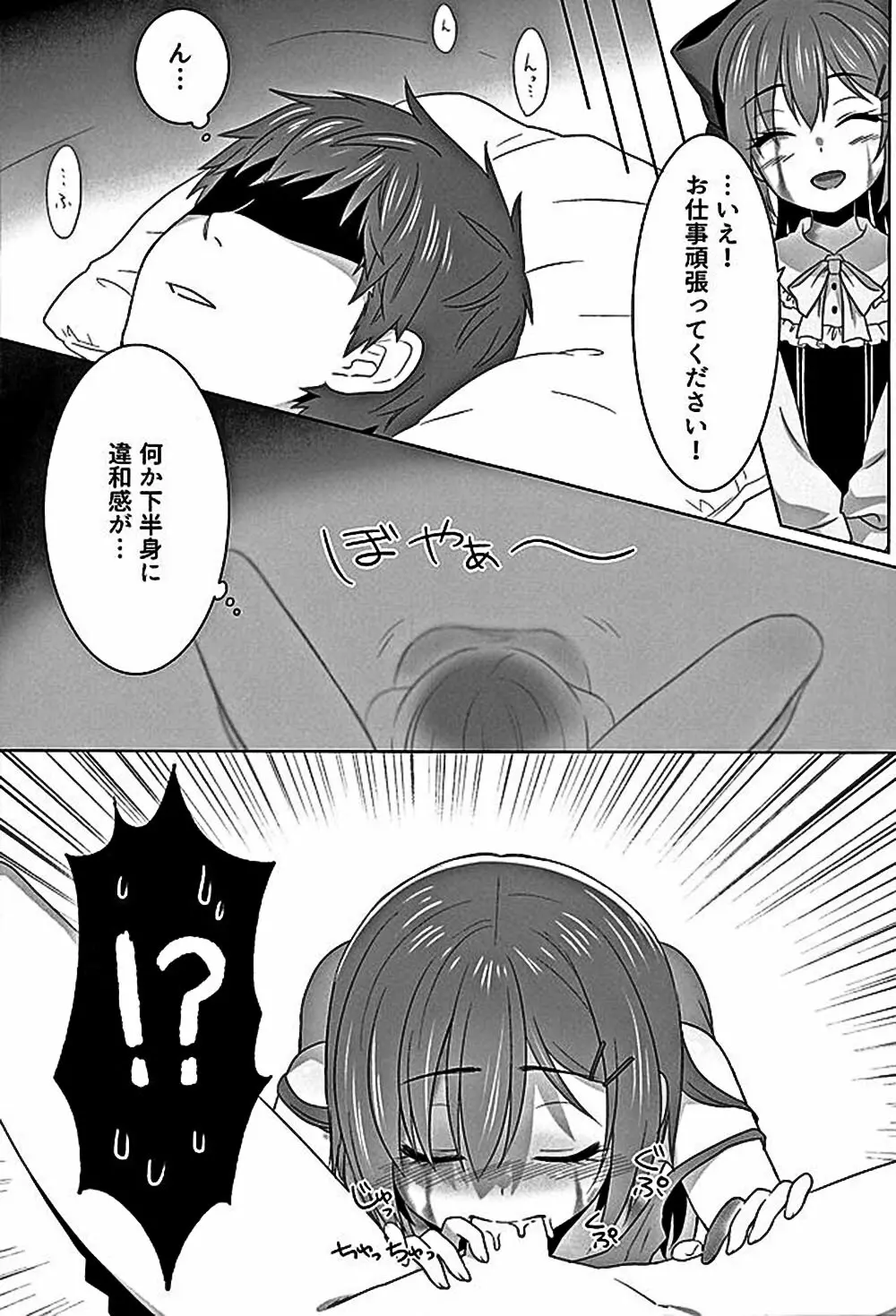ムゲンのシルヴィ Page.10
