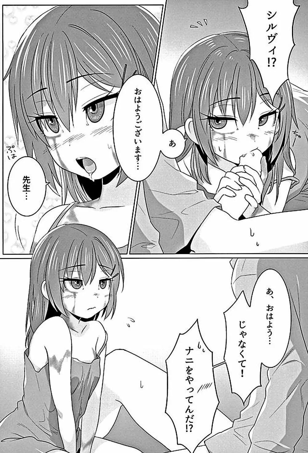 ムゲンのシルヴィ Page.11