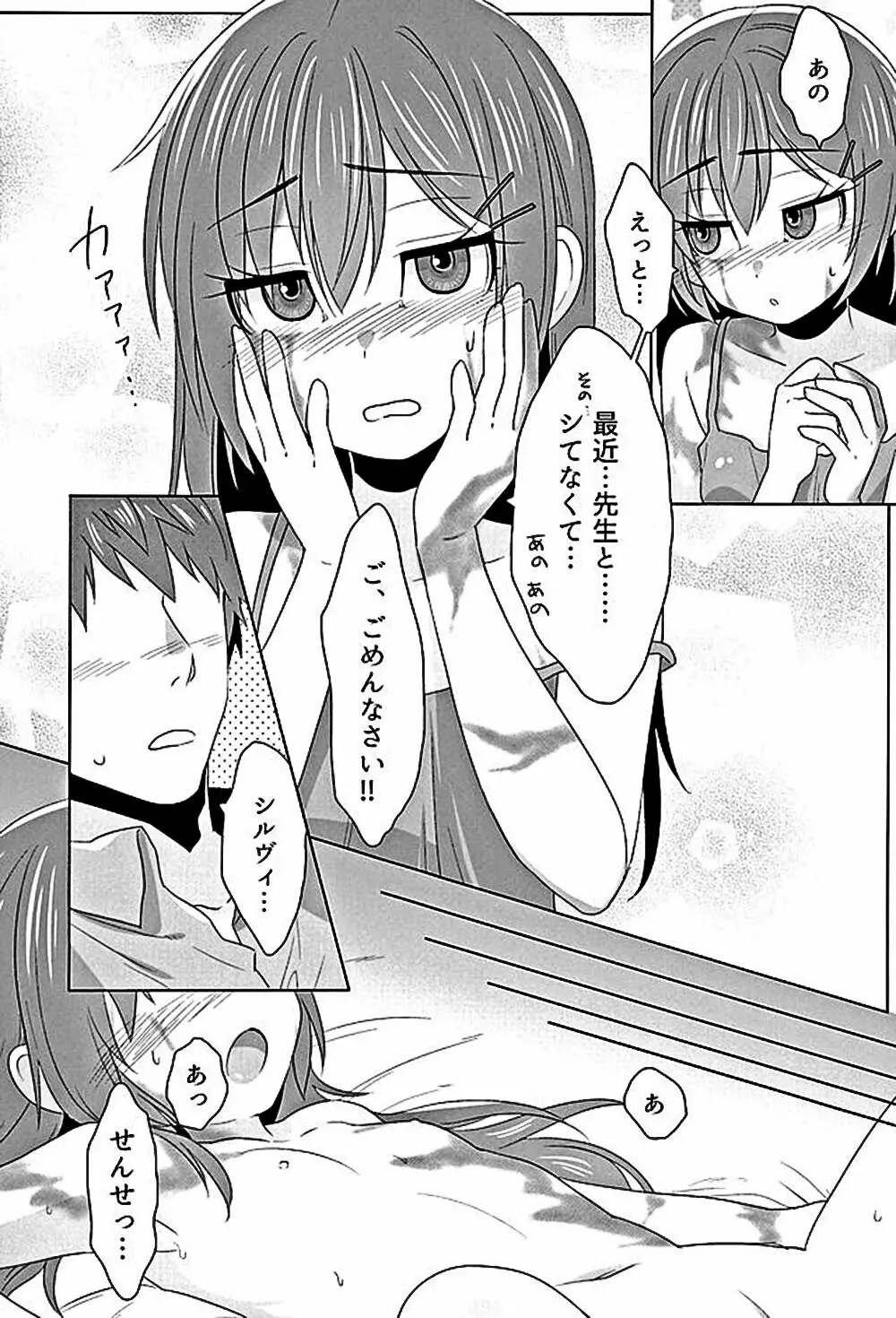 ムゲンのシルヴィ Page.12