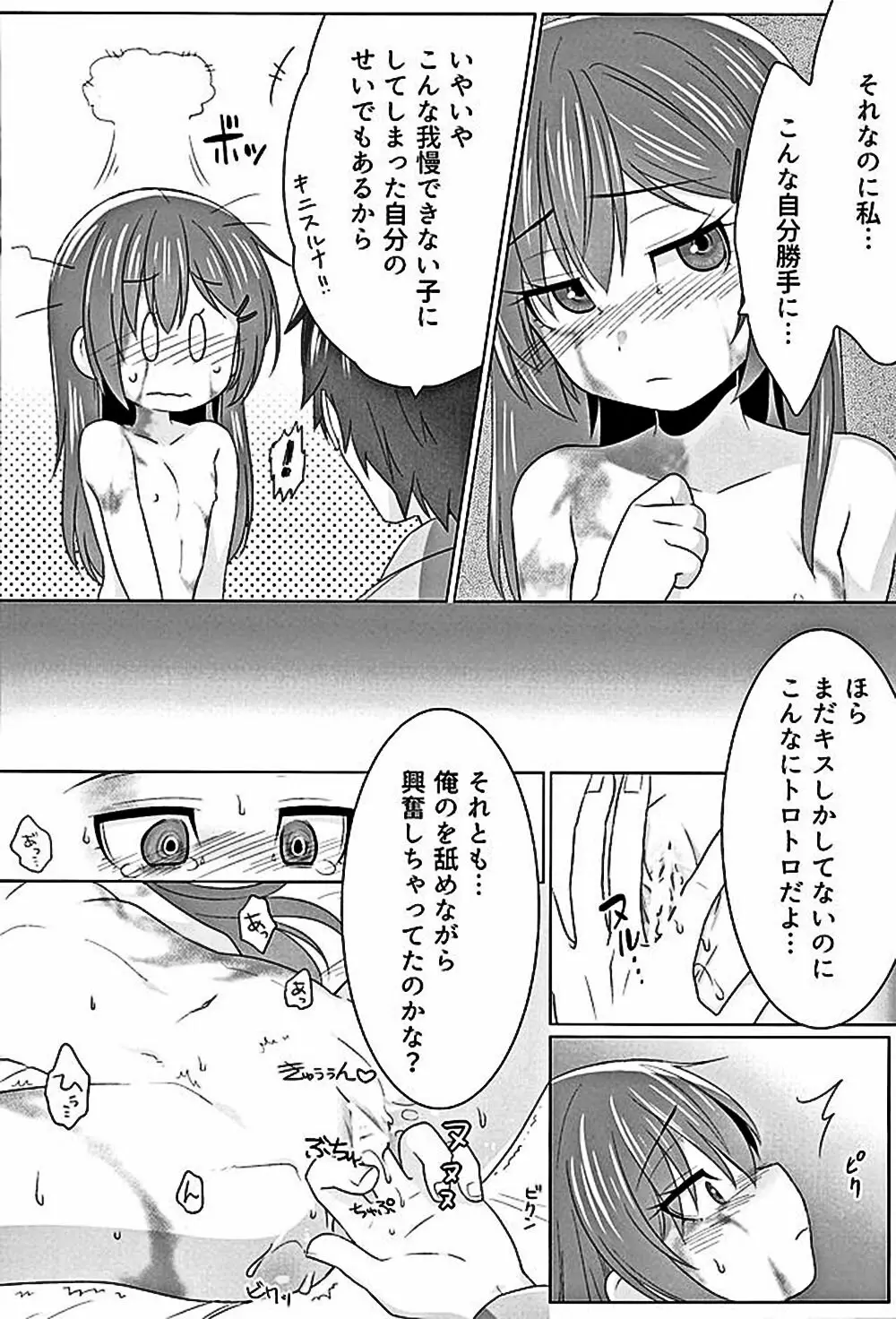 ムゲンのシルヴィ Page.14
