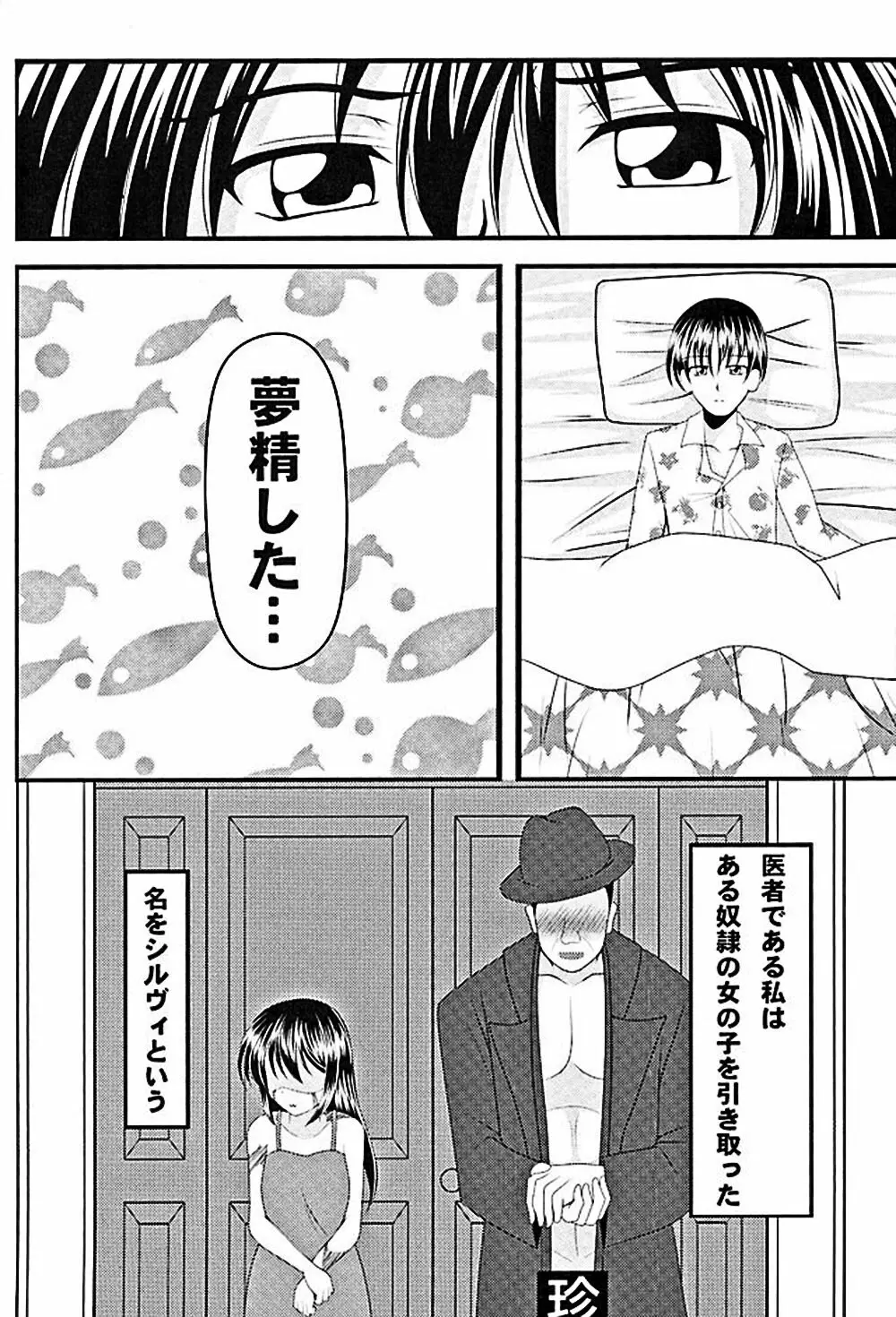 ムゲンのシルヴィ Page.23