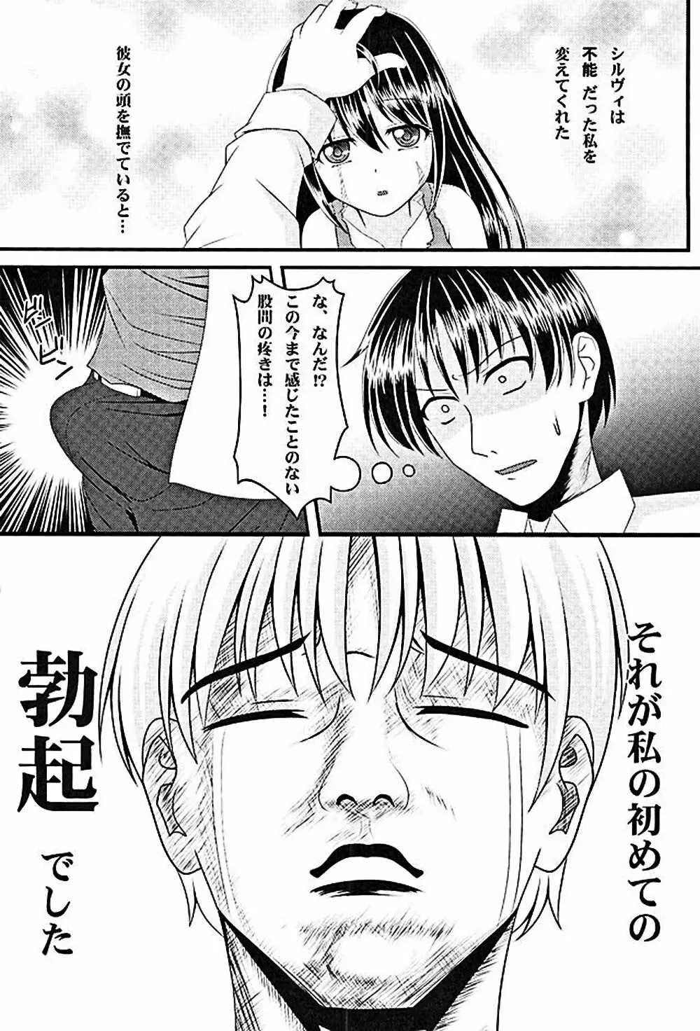 ムゲンのシルヴィ Page.24