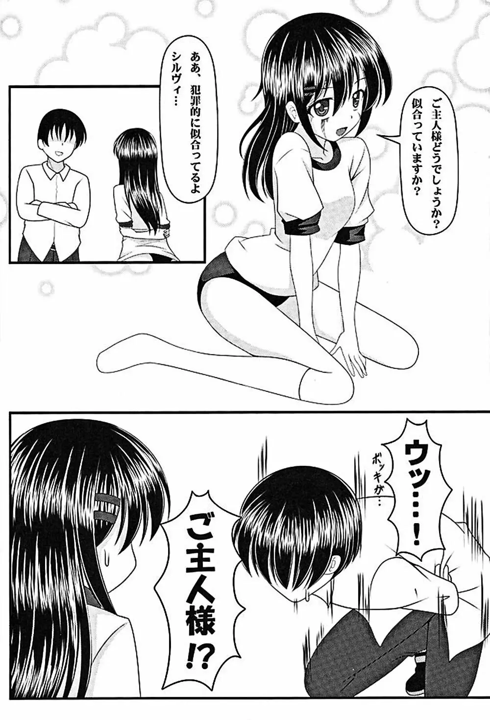 ムゲンのシルヴィ Page.25